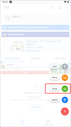 北极星办公