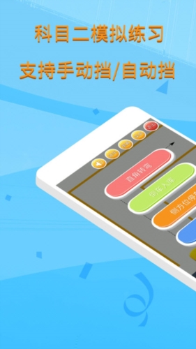 科目二模拟驾驶学车APP宣传图