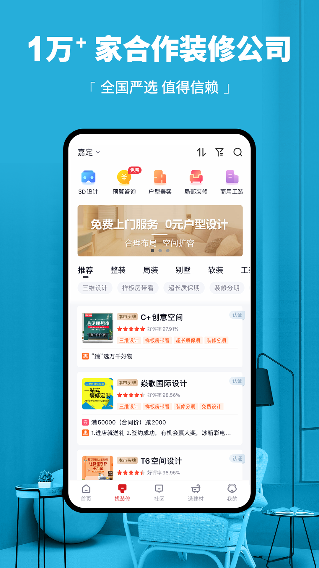 齐家