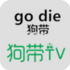 狗带tv