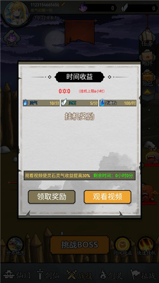 剑仙异兽来袭免广告修改版(图5)