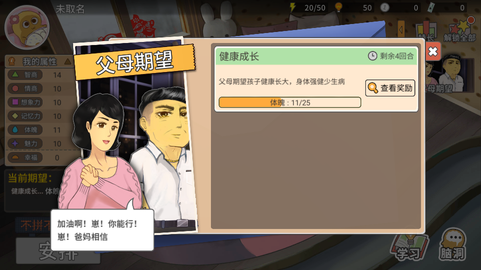 中国式家长国际服
