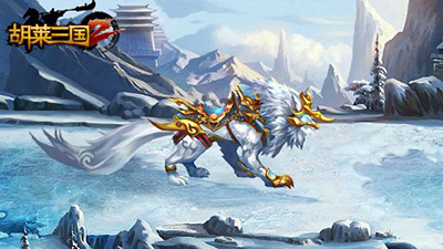 胡莱三国2小y版本(图5)