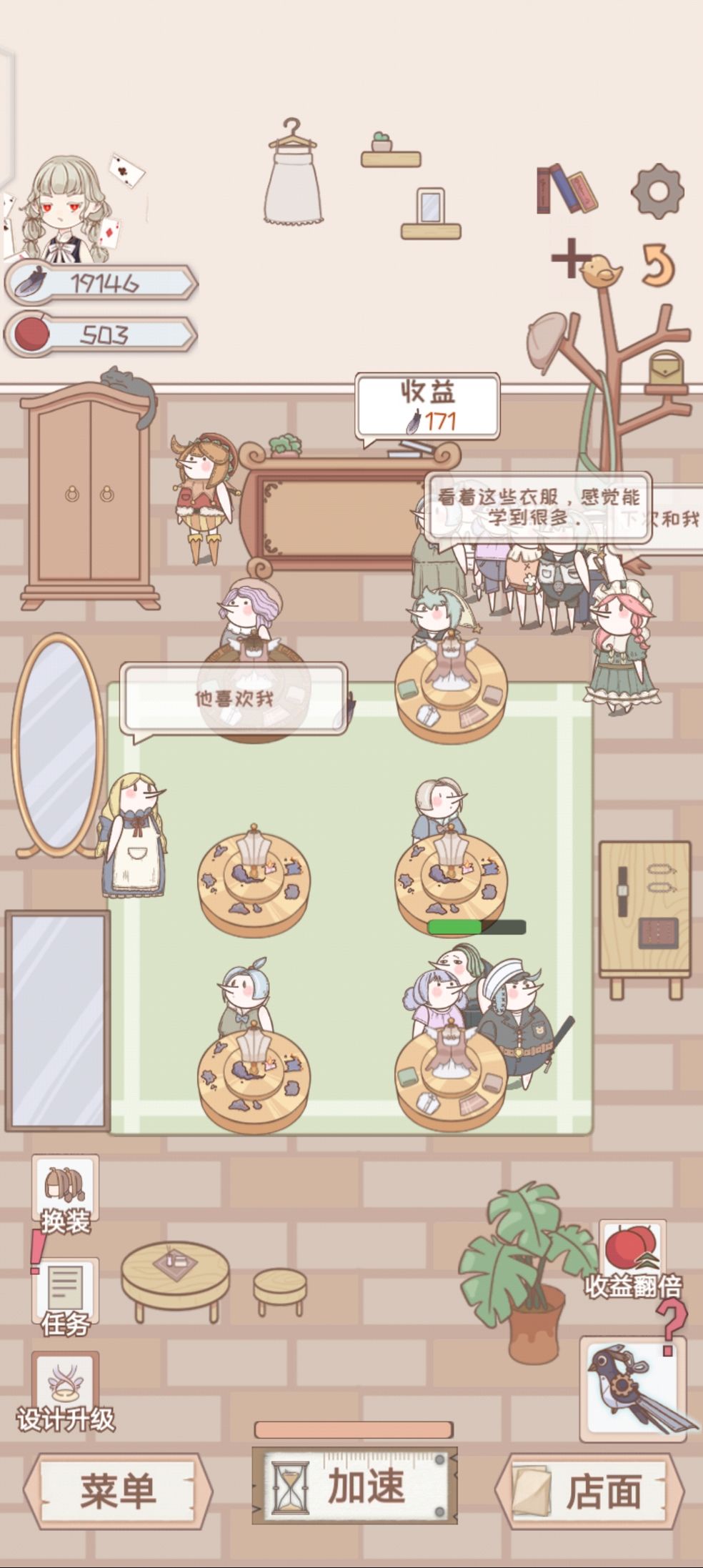 绮世裁缝铺手游