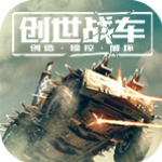 创世战车官方正版
