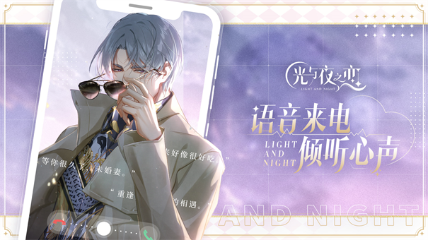 光与夜之恋b服