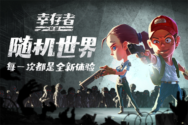 幸存者危城2026最新版