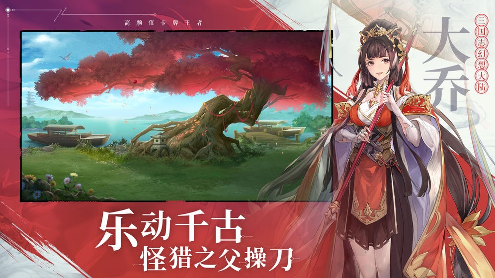 三国志幻想大陆国创加强版