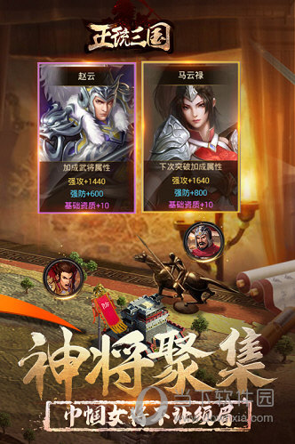 正统三国bt版(图1)
