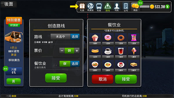 公交车模拟器1.5.4
