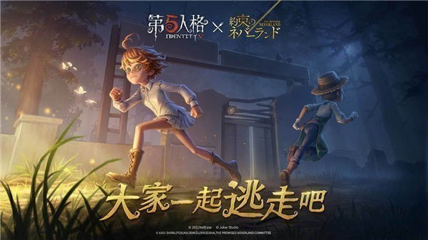 第五人格比赛服