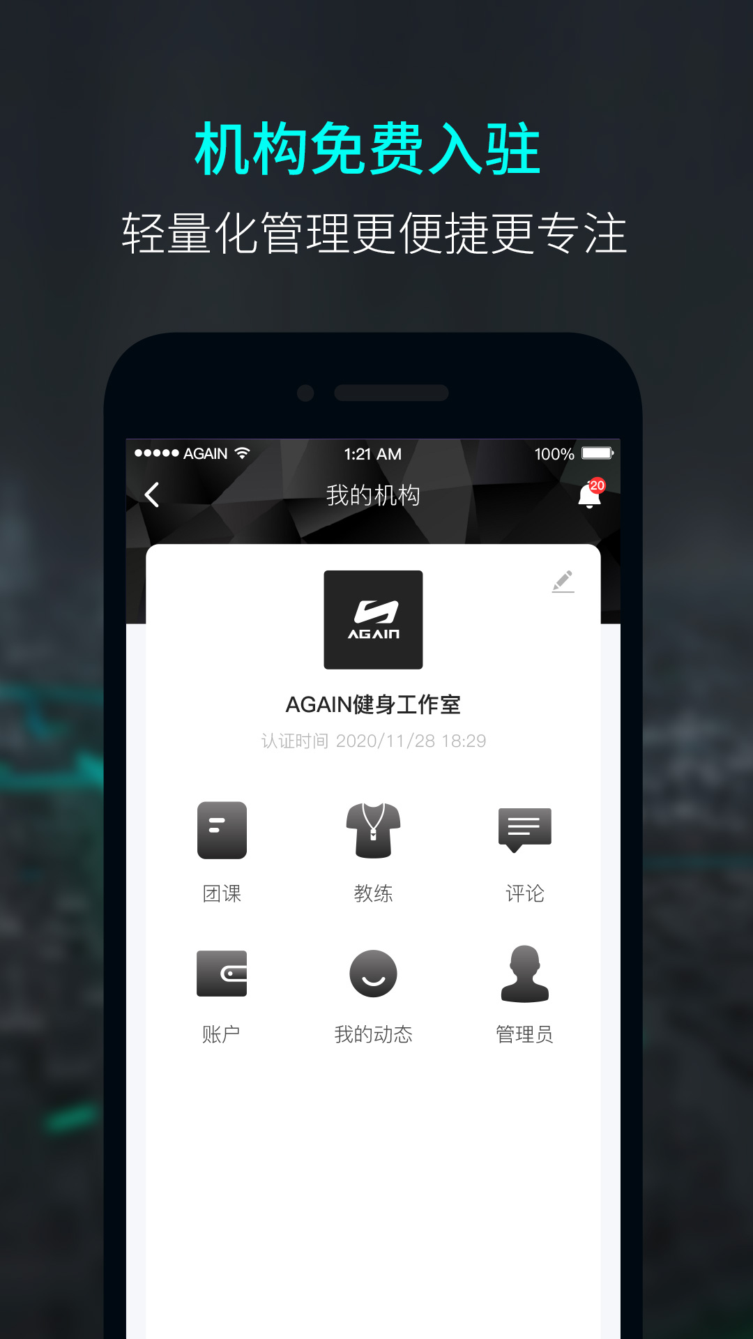 Again(运动健身社交APP)