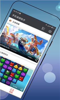 手游录屏助手(图1) 手游录屏助手(图1)