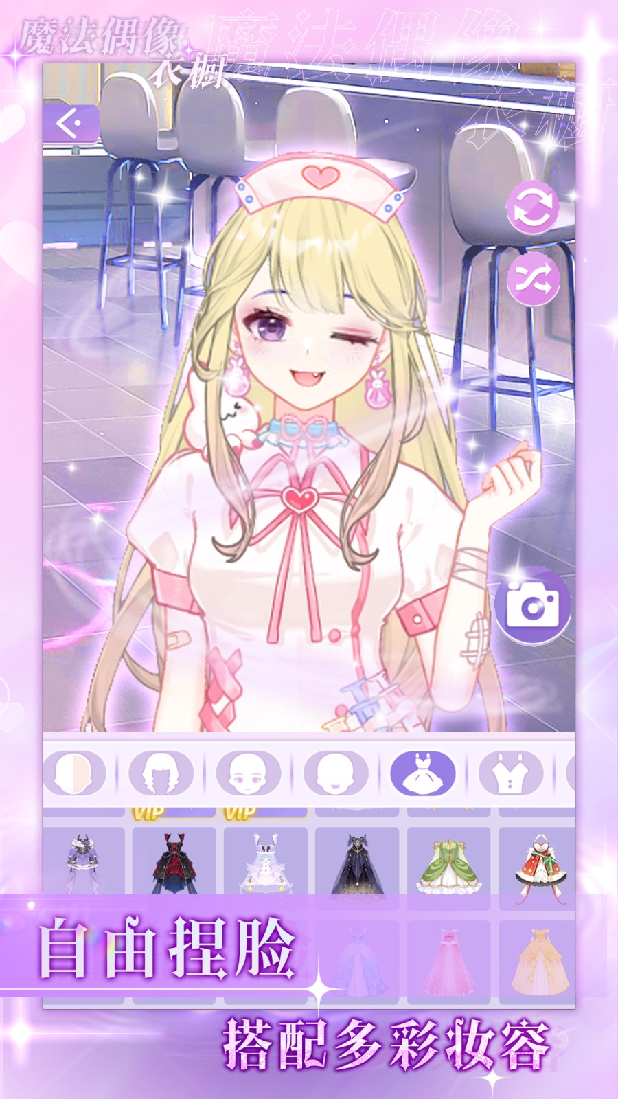 魔法偶像衣橱手机版