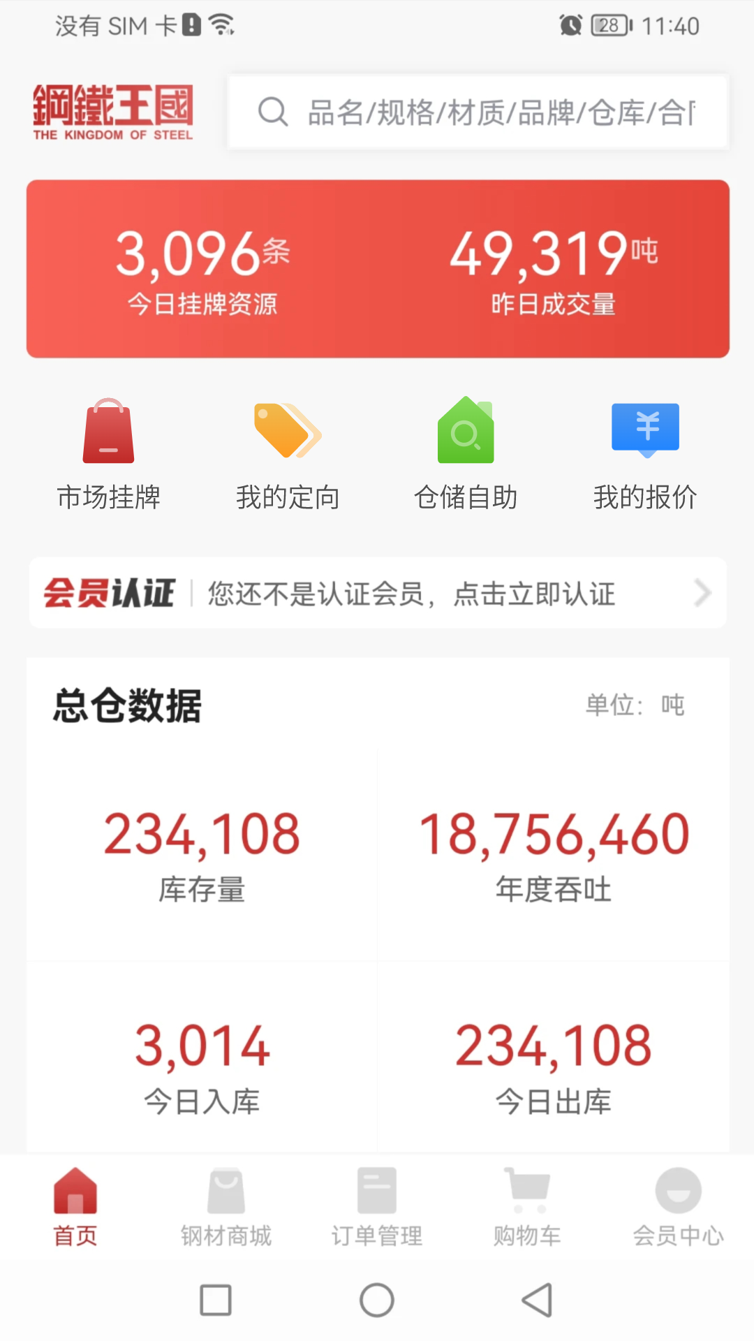 钢铁王国