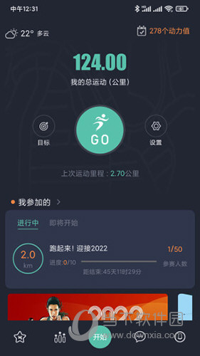 一起运动