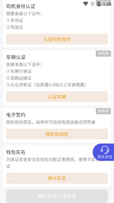 怎么认证司机配图3