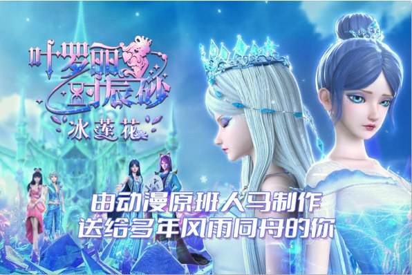 叶罗丽时辰砂官方版(图2) 叶罗丽时辰砂官方版(图2)