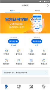 小乔初驾app(图3)