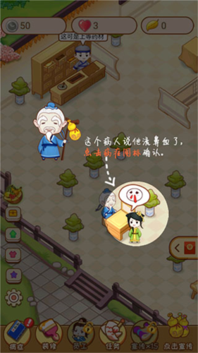 江湖医馆最新版本