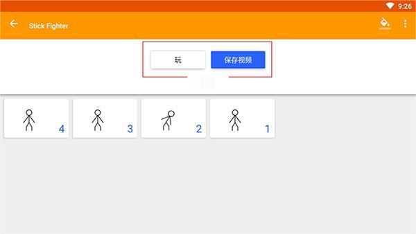 火柴人动画制作器(图11)