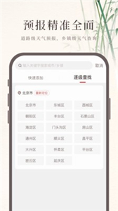诸葛天气预报(图1) 诸葛天气预报(图1)