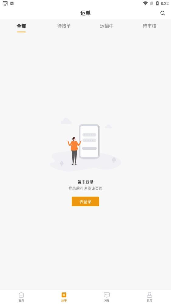鸿飞达司机端