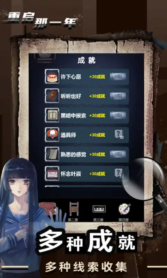 重启那一年手游