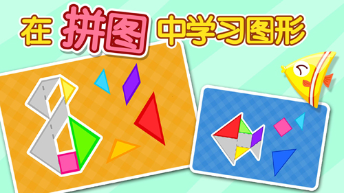宝宝拼拼乐app