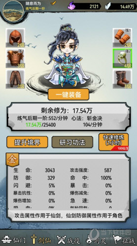 剑仙异兽来袭免广告修改版(图2)