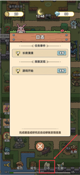 艾人的长夜内购破解版