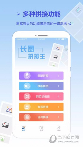 长图拼接王(图1)