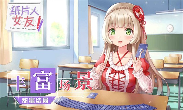 纸片人女友国服