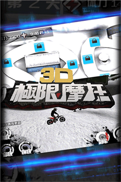 3D极限摩托(图1) 3D极限摩托(图1)