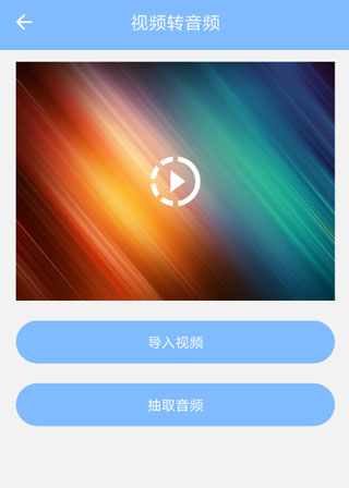 音频剪辑大师手机版(图4)