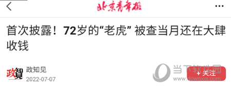 北京青年报客户端(图4) 北京青年报客户端(图4)