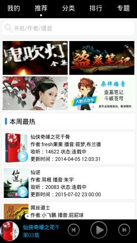 爱有声小说网app