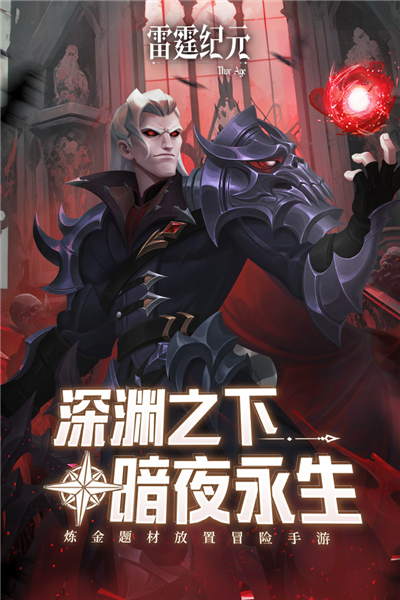 雷霆纪元联机版