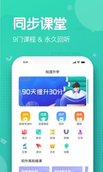 知涯志愿