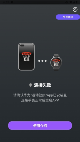 篮球大冒险APP(图3)