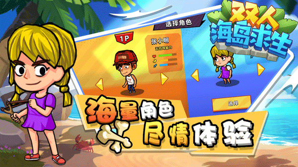 双人海岛求生无限金币免广告版(图3) 双人海岛求生无限金币免广告版(图3)