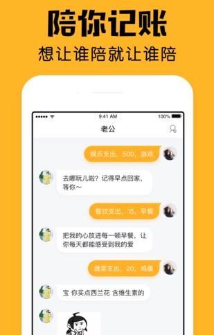 陪你记账