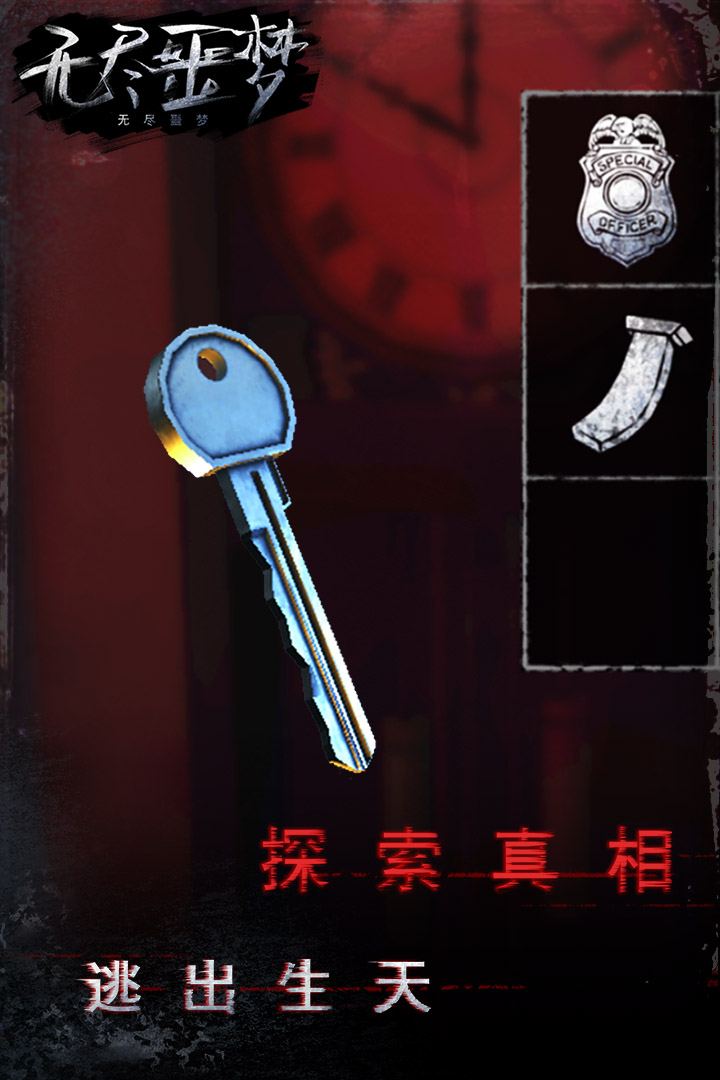无尽噩梦汉化版