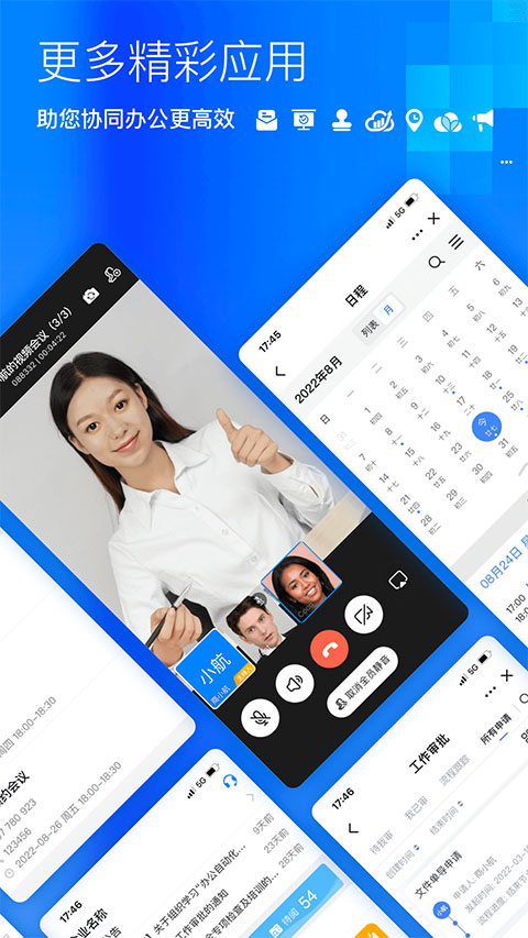 商网办公app