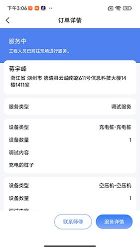金刚钻服务版