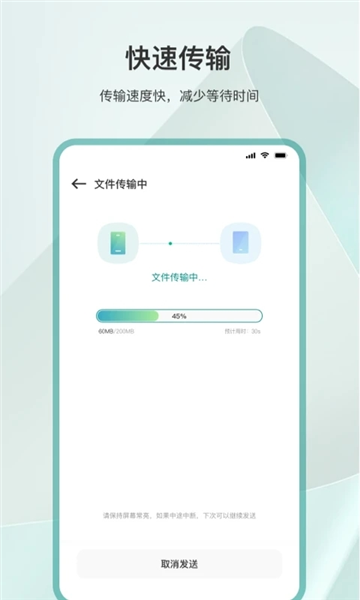 一键换机