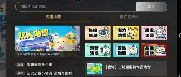 蛋仔派对三周年