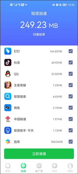 短信夹APP