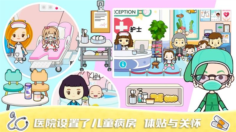 米加小镇迷你医院手游官方版