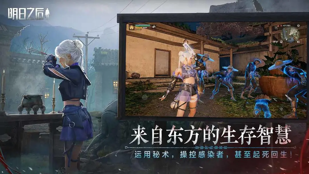 明日之后官服版